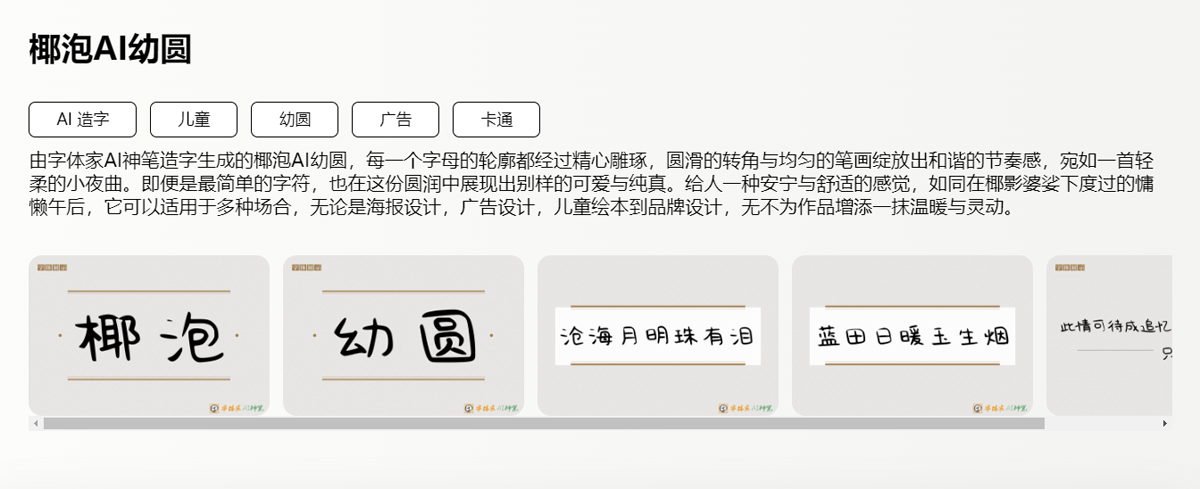 幼圆字体 设计应用 圆润笔画 海报
