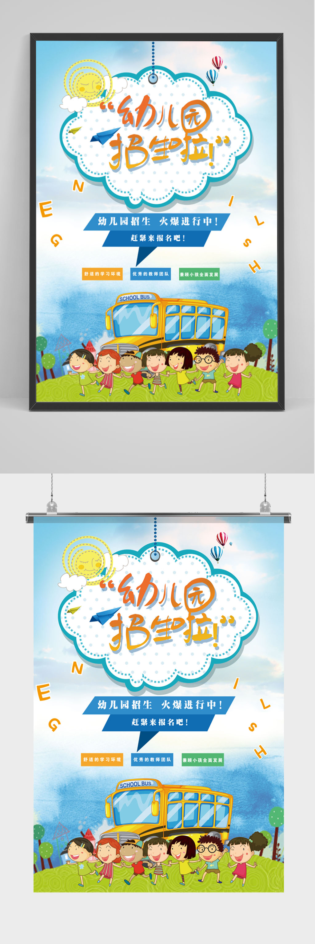 幼圆字体 儿童海报 设计