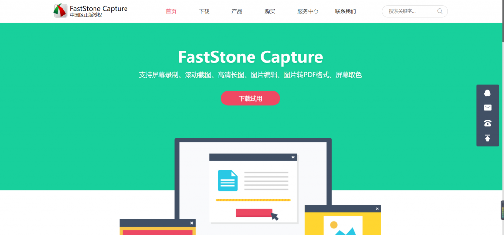 FastStone Capture ¼�� �����Ч��