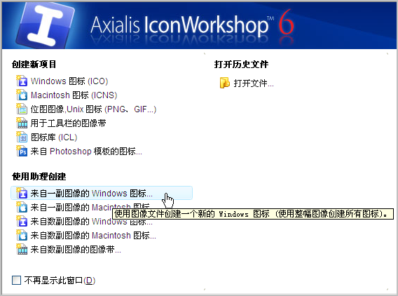Axialis IconWorkshop �½�ͼ����Ŀ����