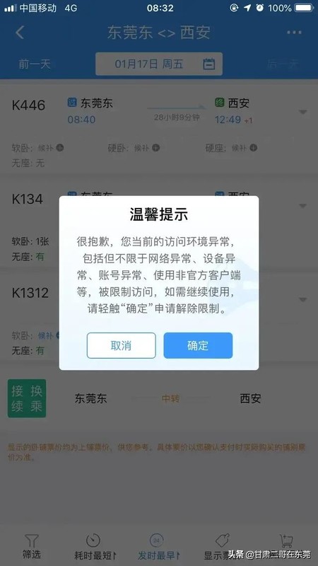 12306��Ʊ���� ��Ʊʧ�� ԭ�����