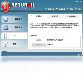 Returnil Virtual System 2010 Home Free ��װ�򵼲���ͼ��
