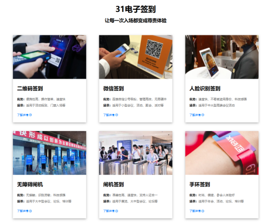 31电子签到 会议签到 软件界面