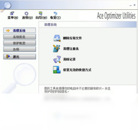 ace utilities ϵͳ�Ż����� ���ܽ���