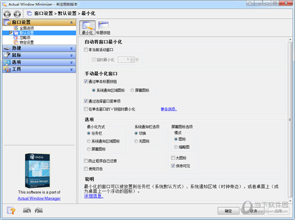 Actual Window Manager ��С�����������ý̳�