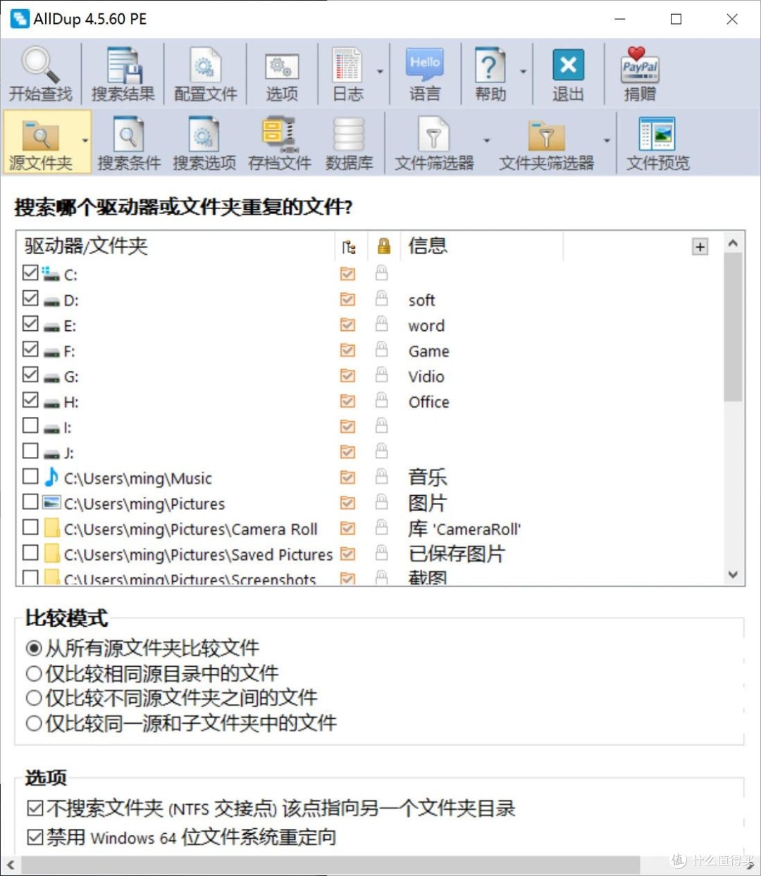 AllDup 搜索规则设置界面