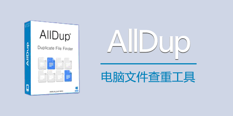 AllDup 支持的存储设备类型