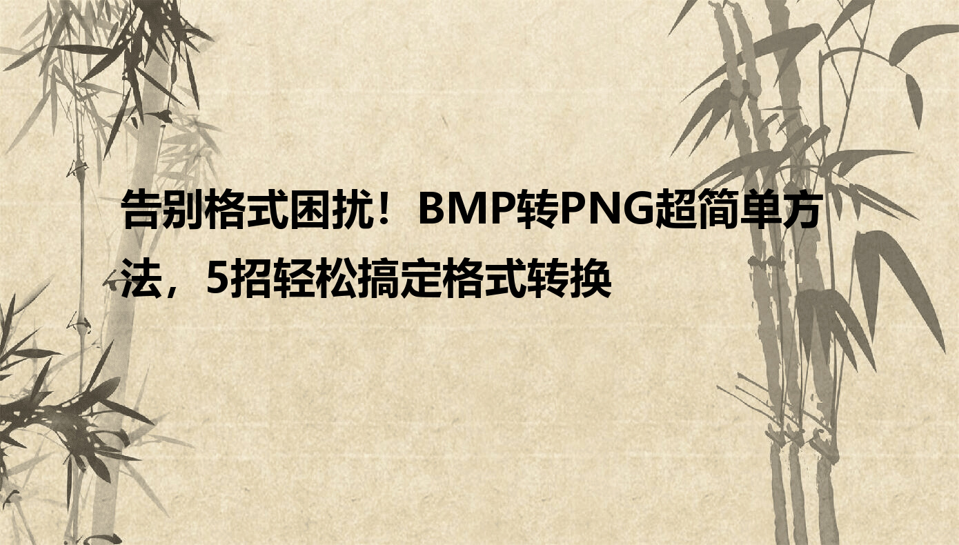 bimp lite ͼƬ����ת����ʽ��������