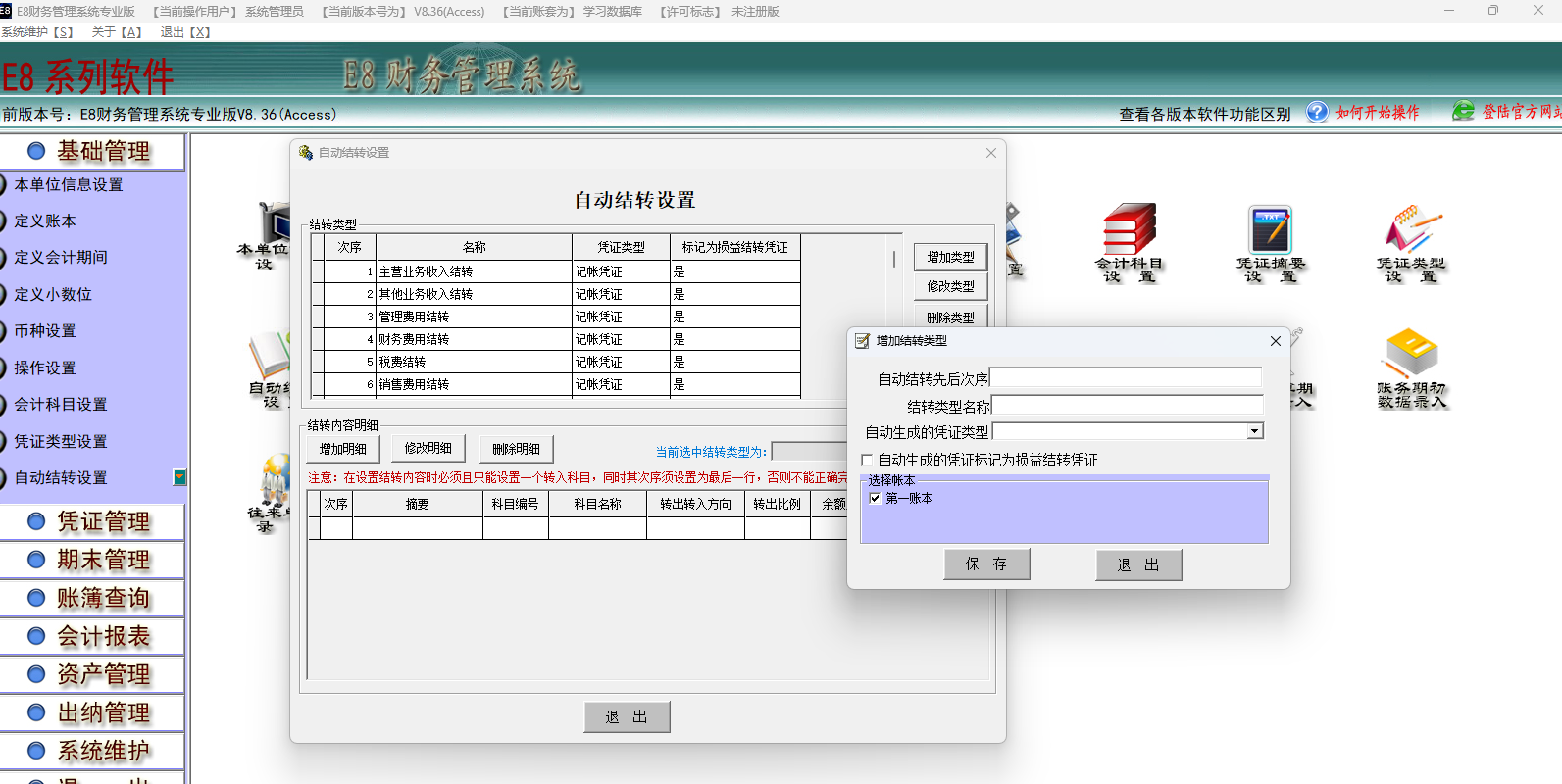 E8仓库管理软件 界面截图 功能展示