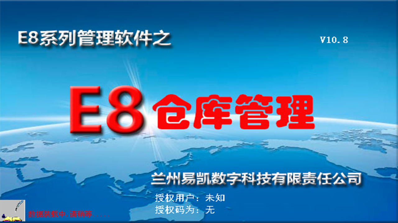 E8仓库管理软件 数据库设置 配置说明