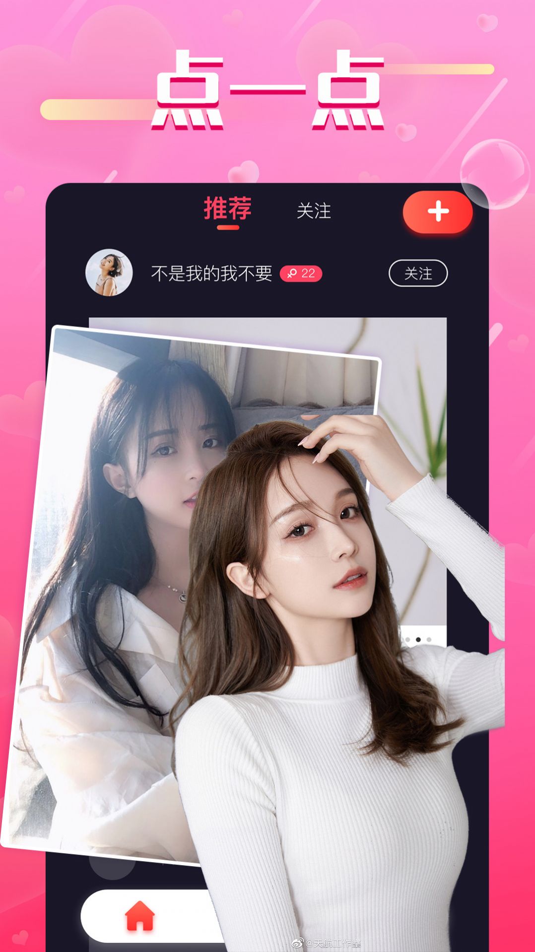 牵手欢聊同城交友