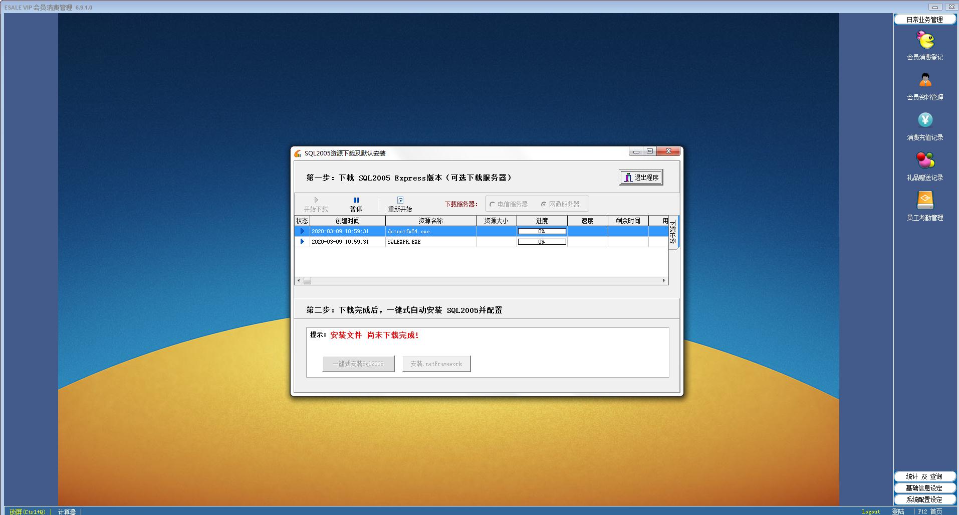 esale美容美发会员管理软件 配置需求 系统要求