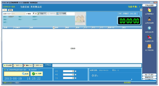 esale美容美发会员管理软件 界面功能 门店管理