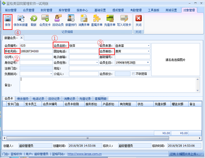 esale美容美发会员管理软件 新建会员档案 步骤