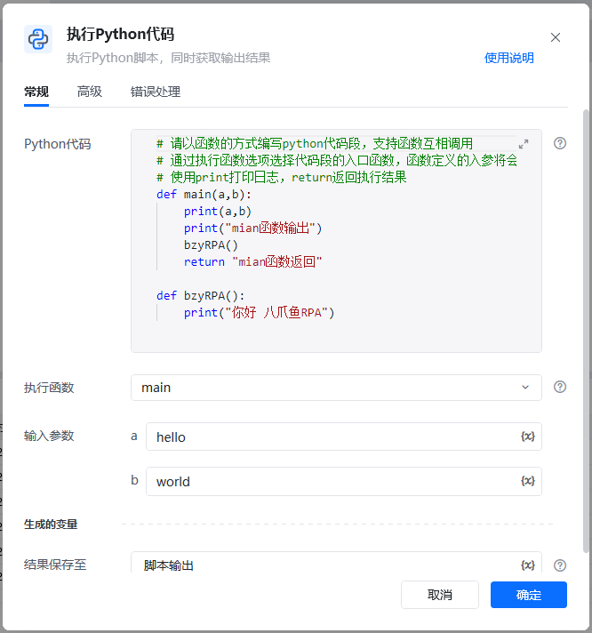 Editra(文本编辑器)Python插件 运行脚本