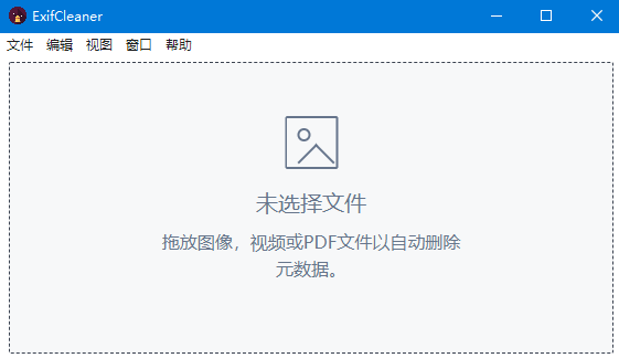 ExifCleaner 操作界面 批量处理