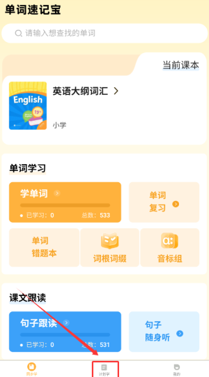 E��Ӣ�ﵥ��ѧϰ�� ѧϰ�ƻ�����