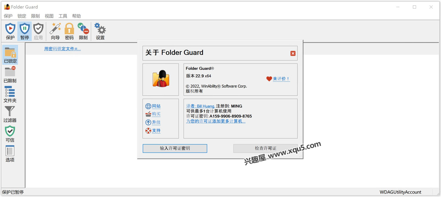 Folder Guard �������� ����