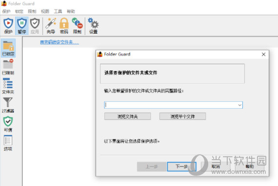 Folder Guard �ļ��������� �����ͼ