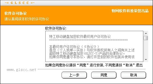 特工移动硬盘加密软件(GLSCC-Y) 密码找回 密保