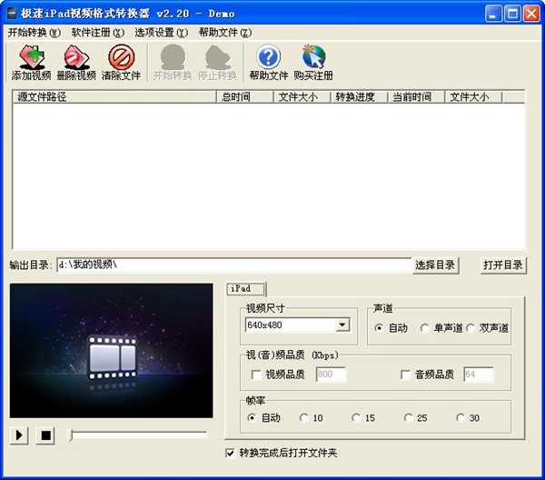 极速ipad视频格式转换器 功能界面