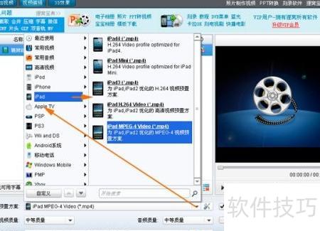 极速ipad视频格式转换器 转换效果