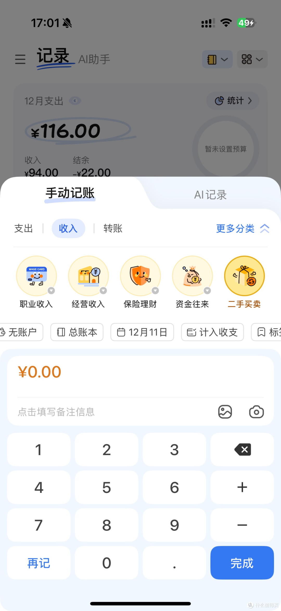 ����С�ܼ� ��֧��¼ ����