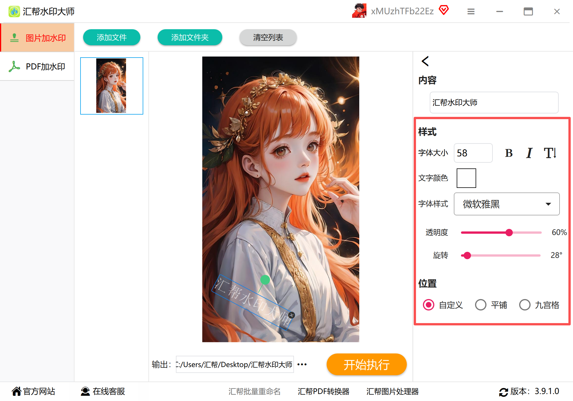 EZ-Pix 水印添加教程