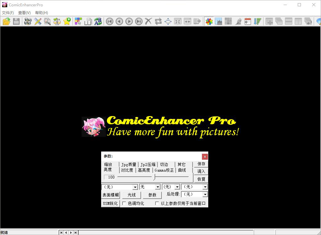 Comicenhancer pro 锐化对比效果