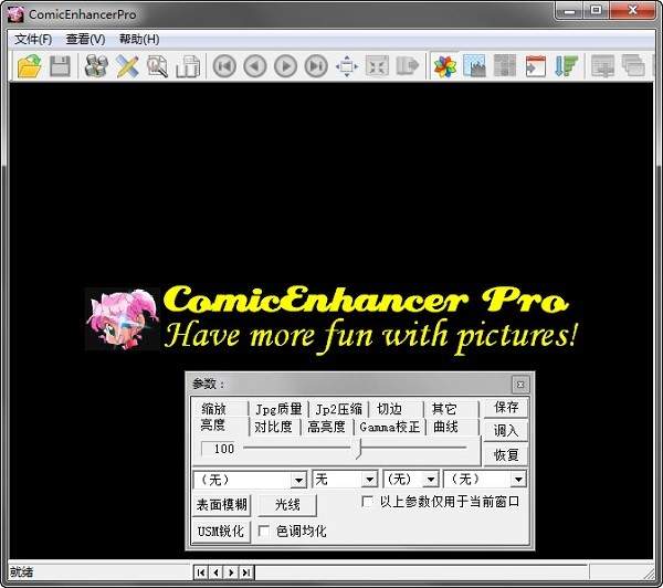 Comicenhancer pro 设置界面