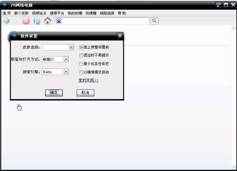PU 高清网视 使用教程 操作步骤