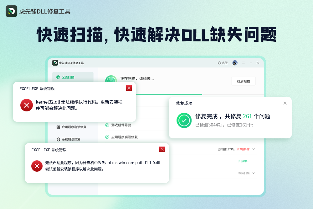 虎先锋DLL修复软件 修复系统DLL错误