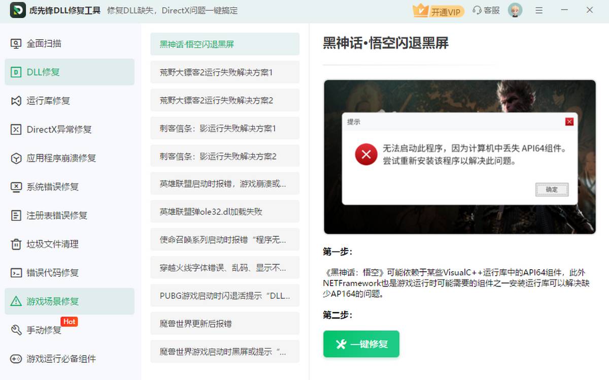 虎先锋DLL修复软件 解决游戏缺少dll