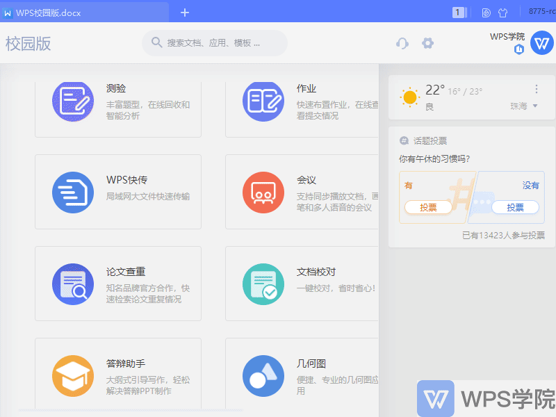 WPS Office������ ʦ��ʹ�ó���