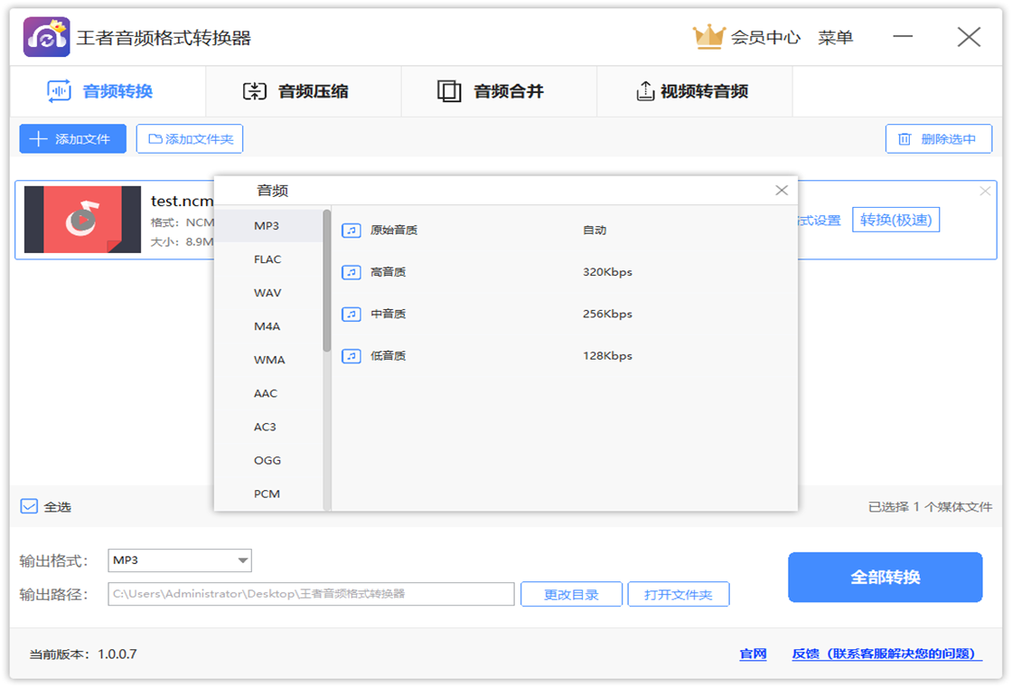 王者视频格式转换器 加速转换 性能优化