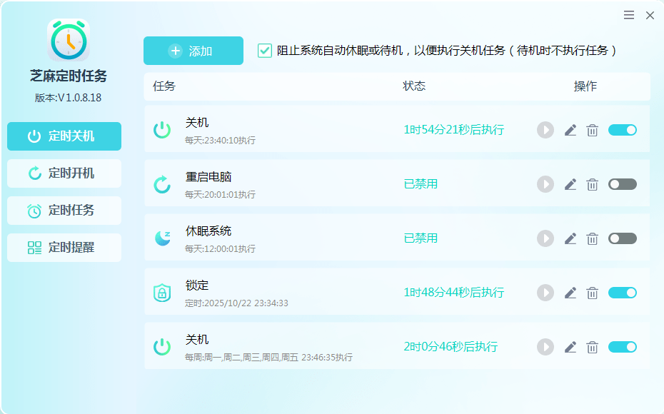 芝麻清理 自动定时清理 设置