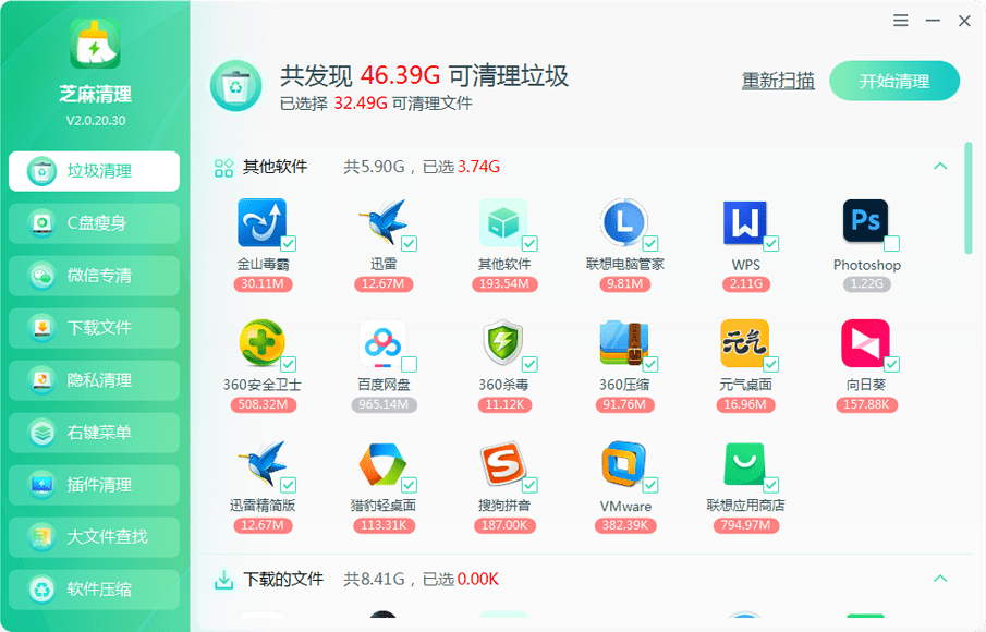 芝麻清理 电脑清理 系统优化