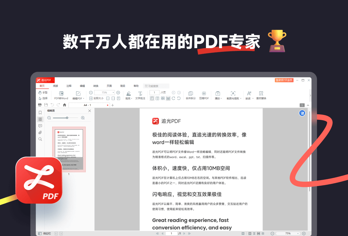 追光PDF 电脑版 界面 功能