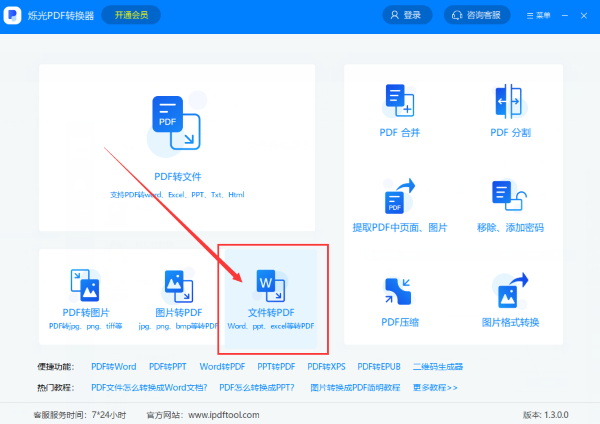 追光PDF 批量转换 Word