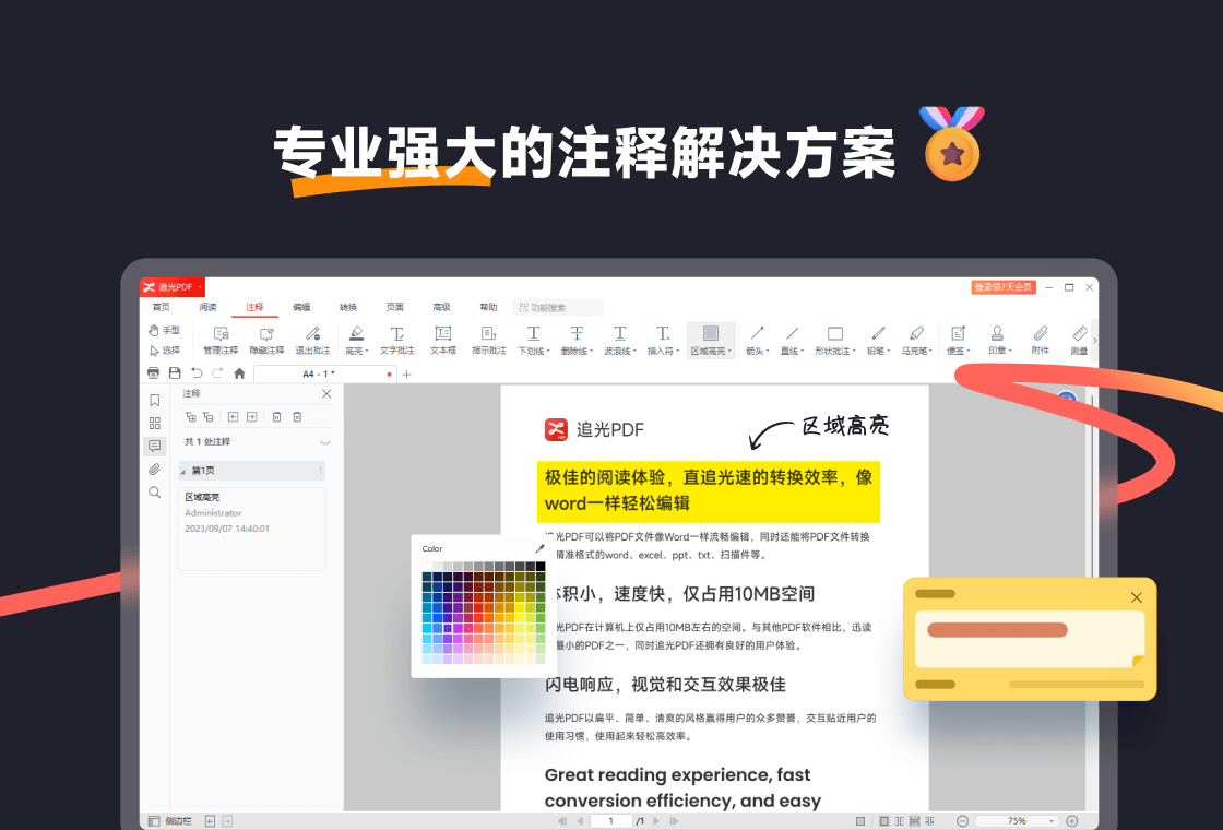 追光PDF 软件功能界面