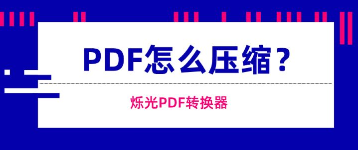 追光PDF 格式转换功能