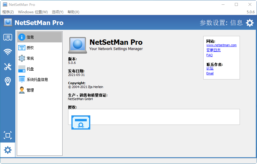 NetSetMan 一键切换网络配置 操作 演示