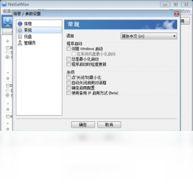 NetSetMan4.1.2 ��������һ���л����н�ͼ