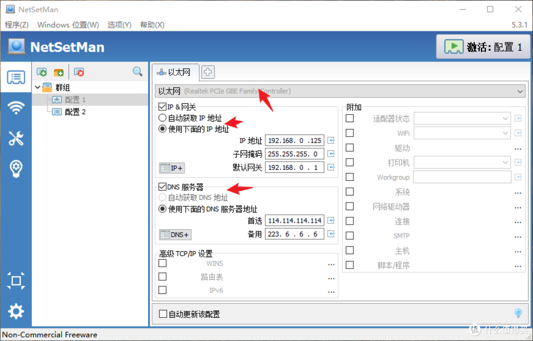 NetSetMan IP地址配置无法生效解决方法