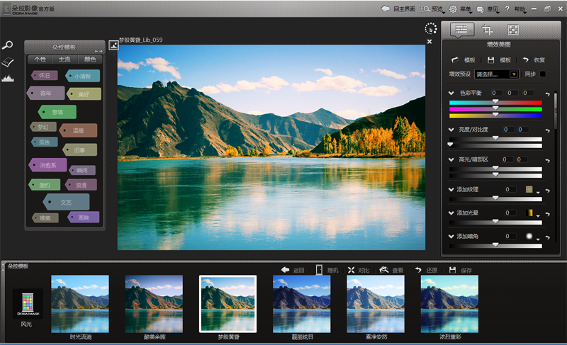 Fotografix 软件功能特色 图像编辑工具
