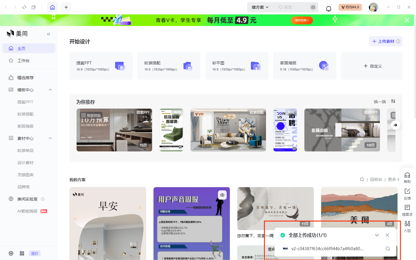 美间安装问题解决教程