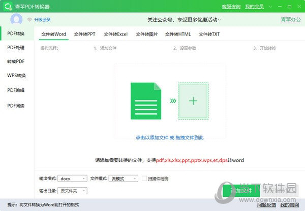 青苹PDF转换器 功能介绍