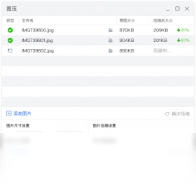 ͼѹv2.3.4 ����ͼƬѹ���������н�ͼ