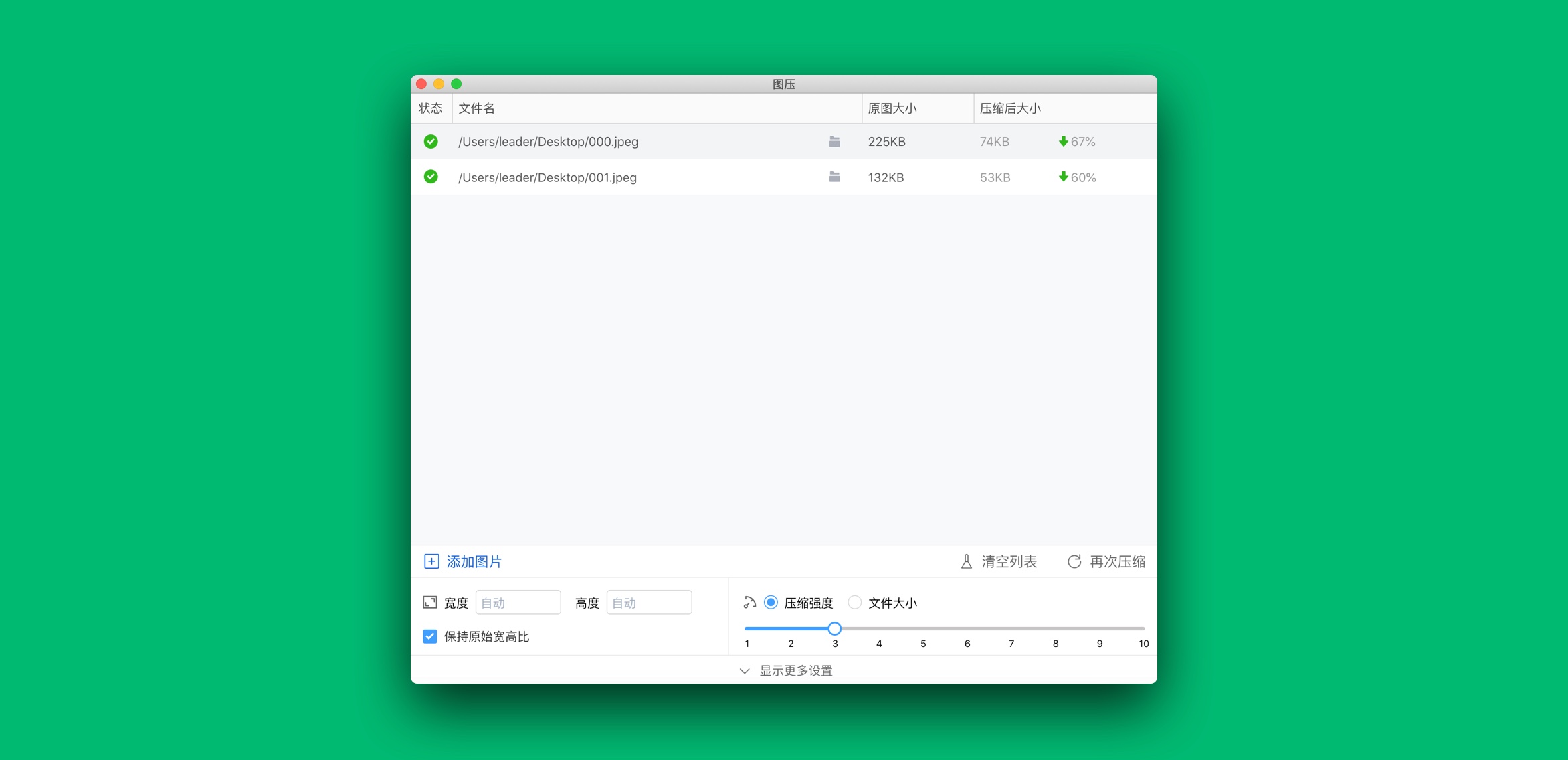 图压图片压缩工具功能介绍