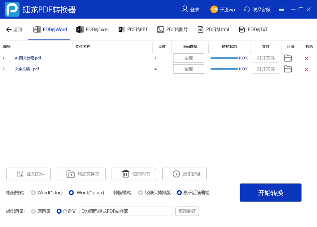 捷龙PDF转换器转换质量设置界面